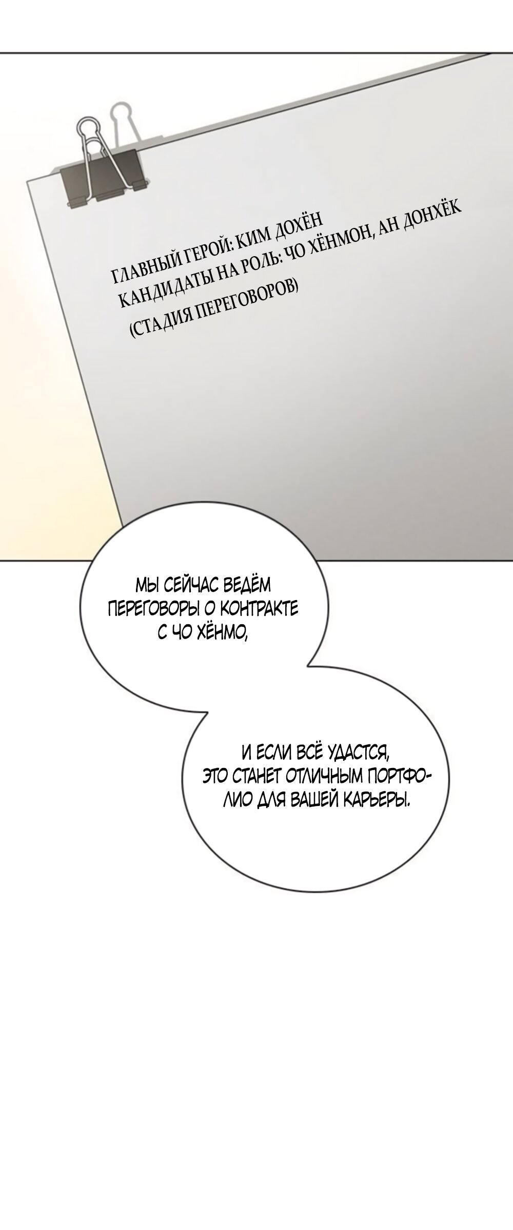 Манга Любовный ревизор - Глава 62 Страница 60