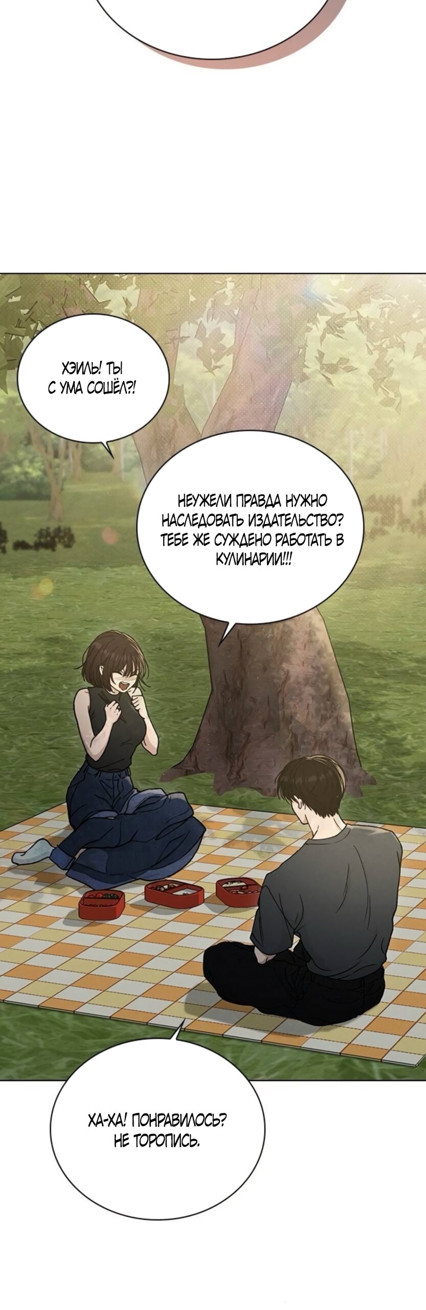 Манга Любовный ревизор - Глава 62 Страница 13