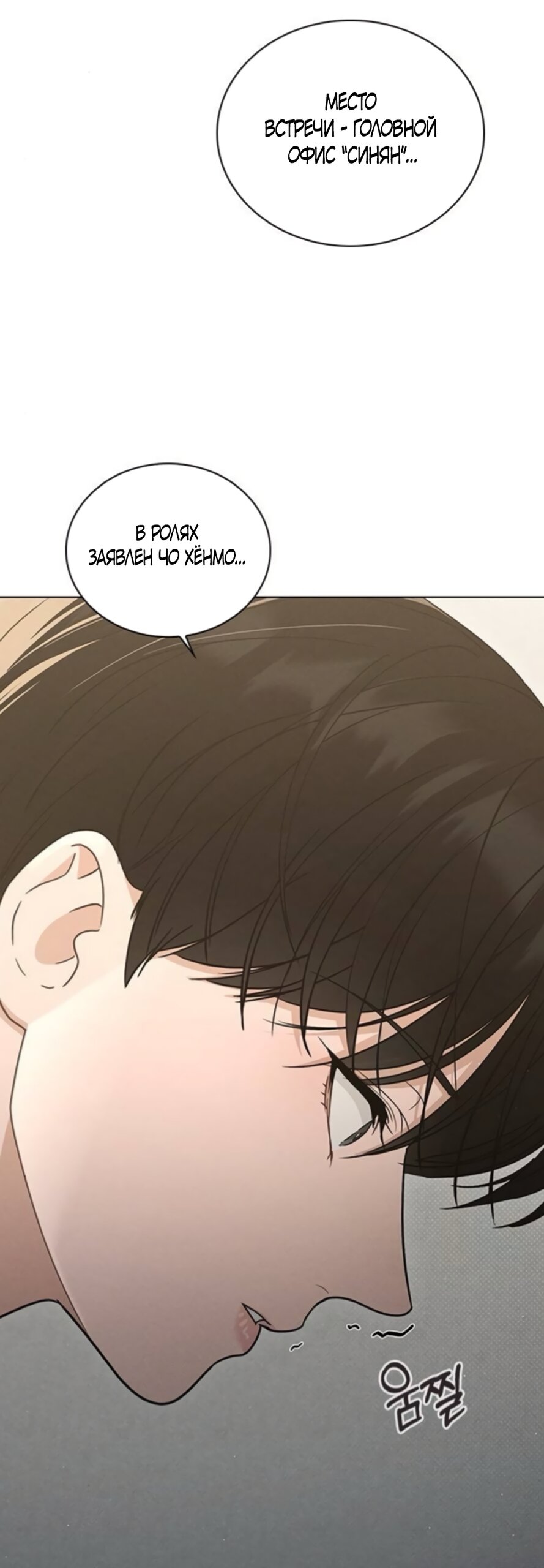 Манга Любовный ревизор - Глава 62 Страница 76