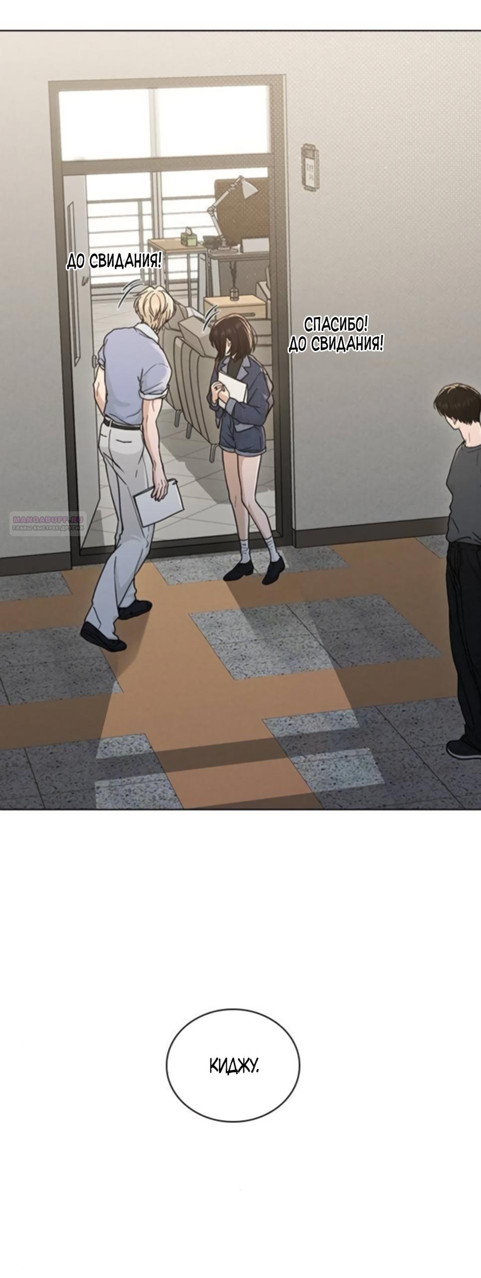 Манга Любовный ревизор - Глава 62 Страница 66