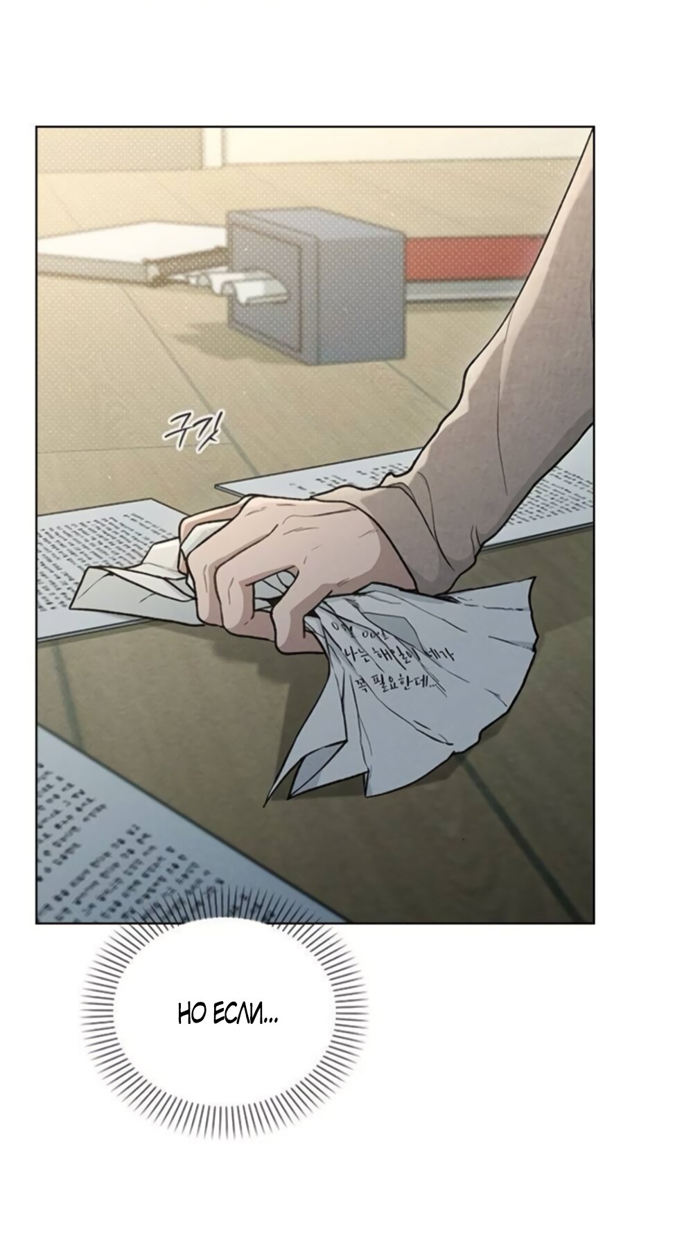 Манга Любовный ревизор - Глава 62 Страница 31