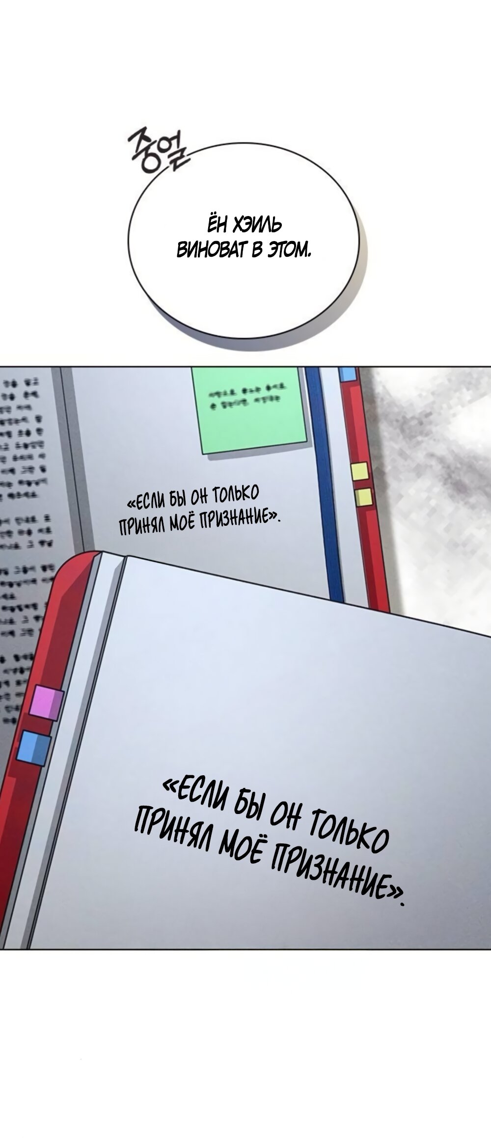 Манга Любовный ревизор - Глава 62 Страница 28