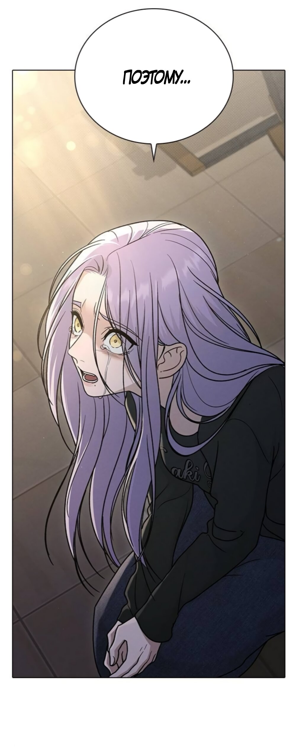 Манга Любовный ревизор - Глава 65 Страница 4