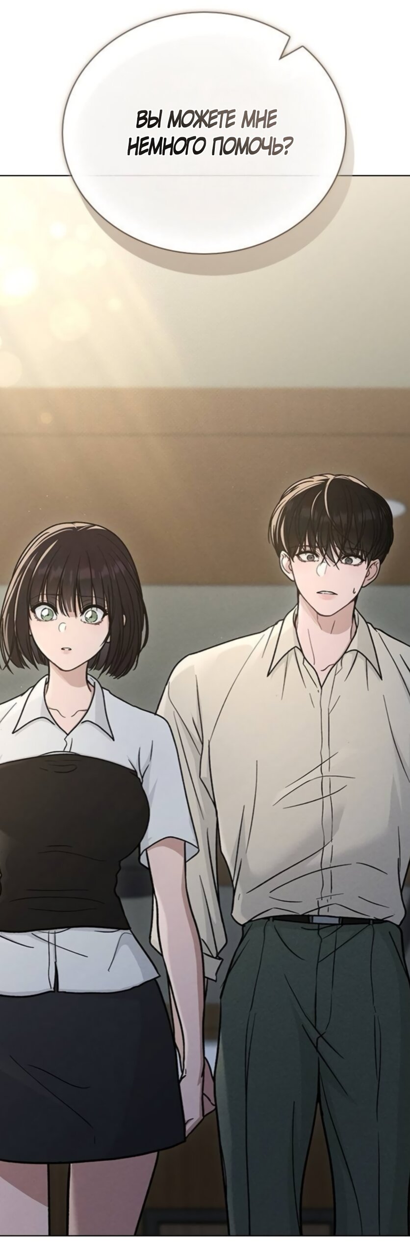 Манга Любовный ревизор - Глава 65 Страница 5