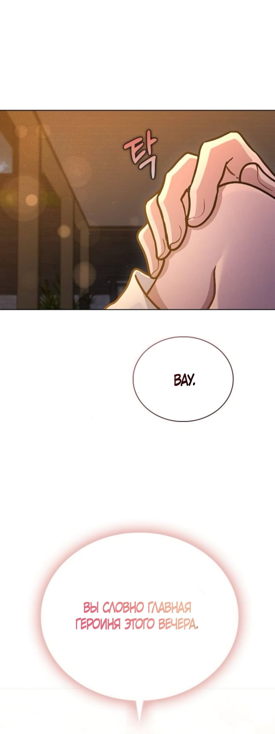 Манга Любовный ревизор - Глава 65 Страница 61