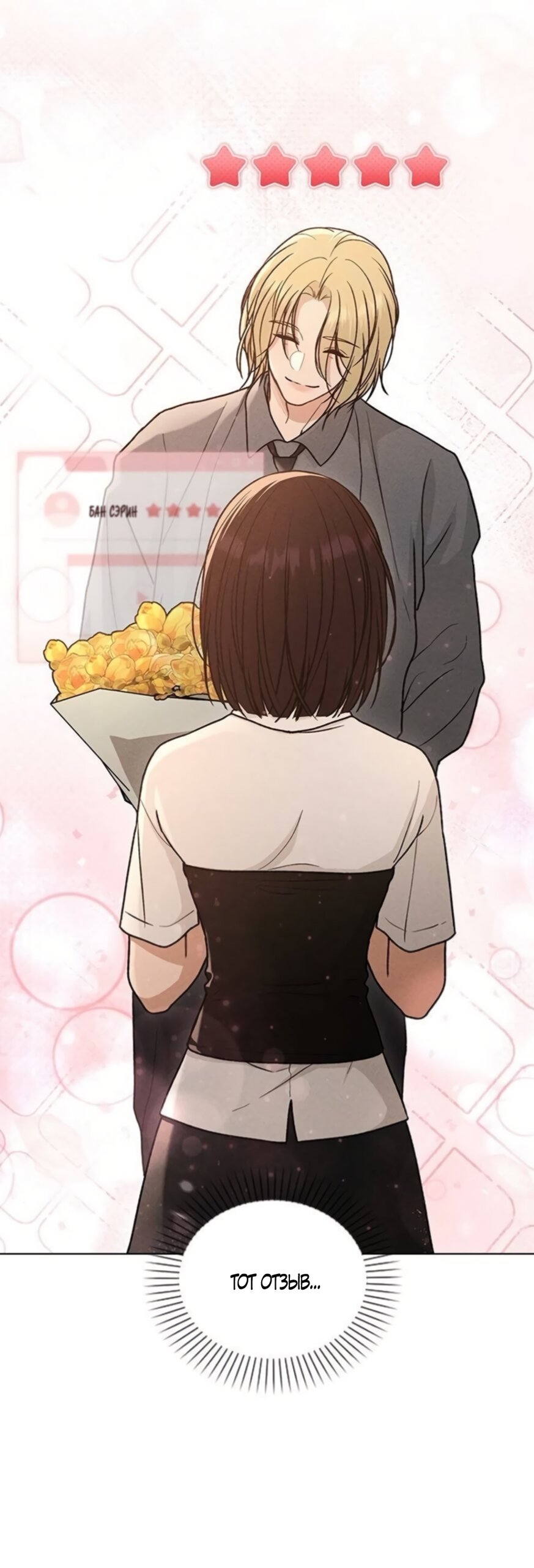 Манга Любовный ревизор - Глава 65 Страница 45