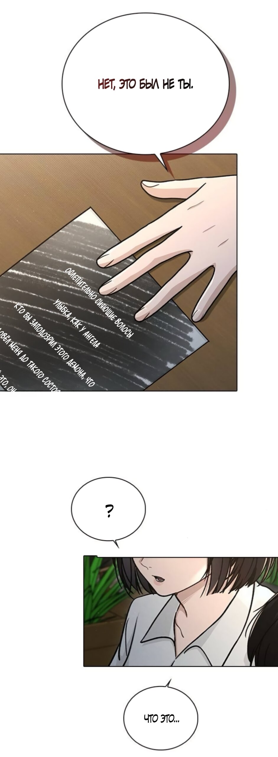 Манга Любовный ревизор - Глава 65 Страница 21