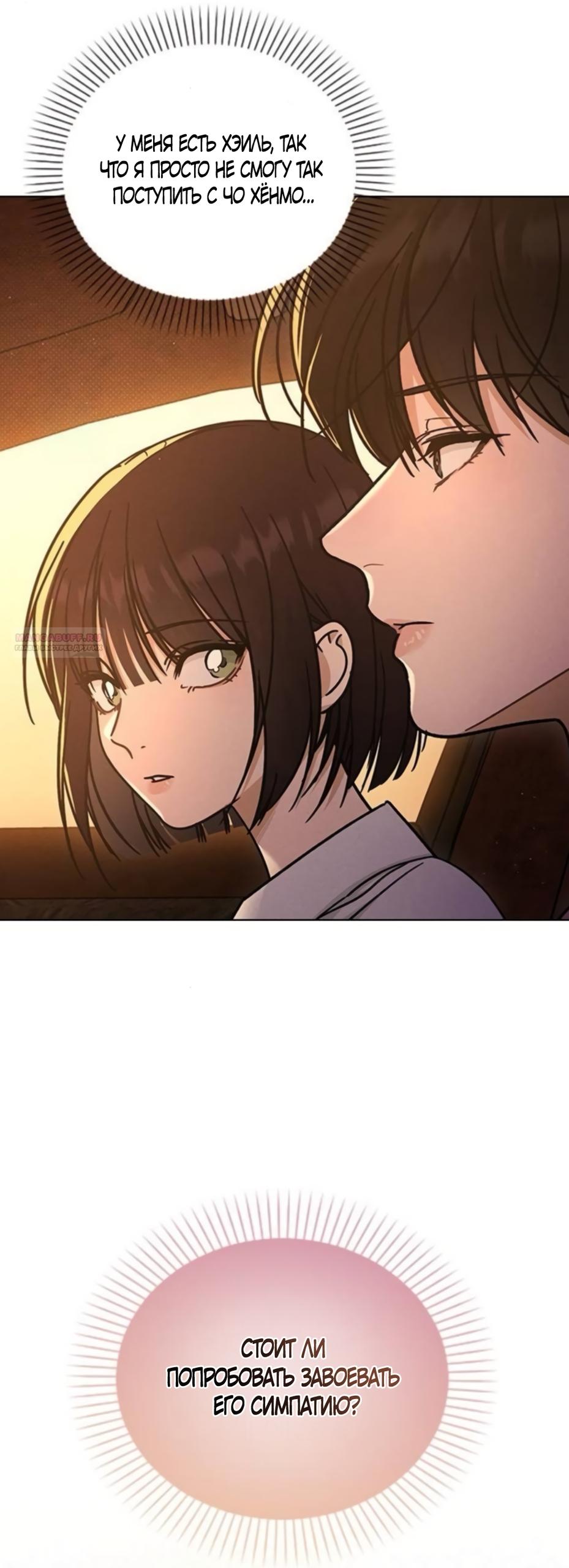 Манга Любовный ревизор - Глава 65 Страница 50