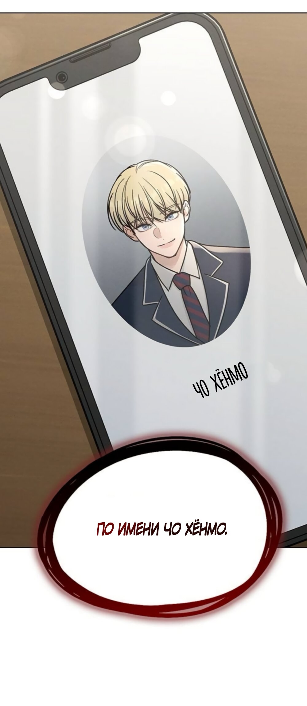 Манга Любовный ревизор - Глава 65 Страница 23