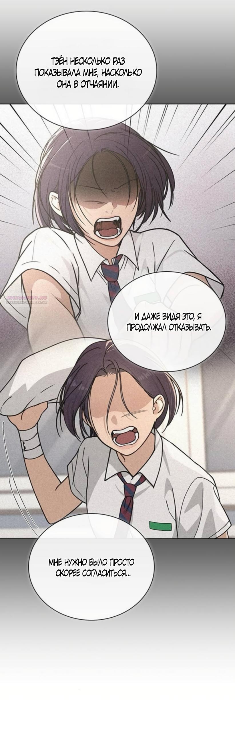 Манга Любовный ревизор - Глава 65 Страница 18