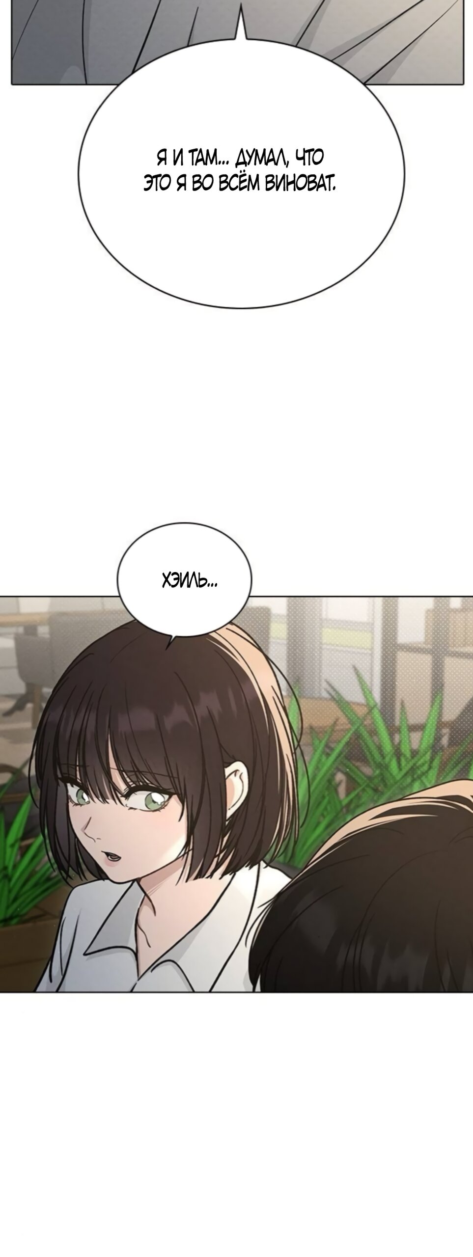 Манга Любовный ревизор - Глава 65 Страница 20