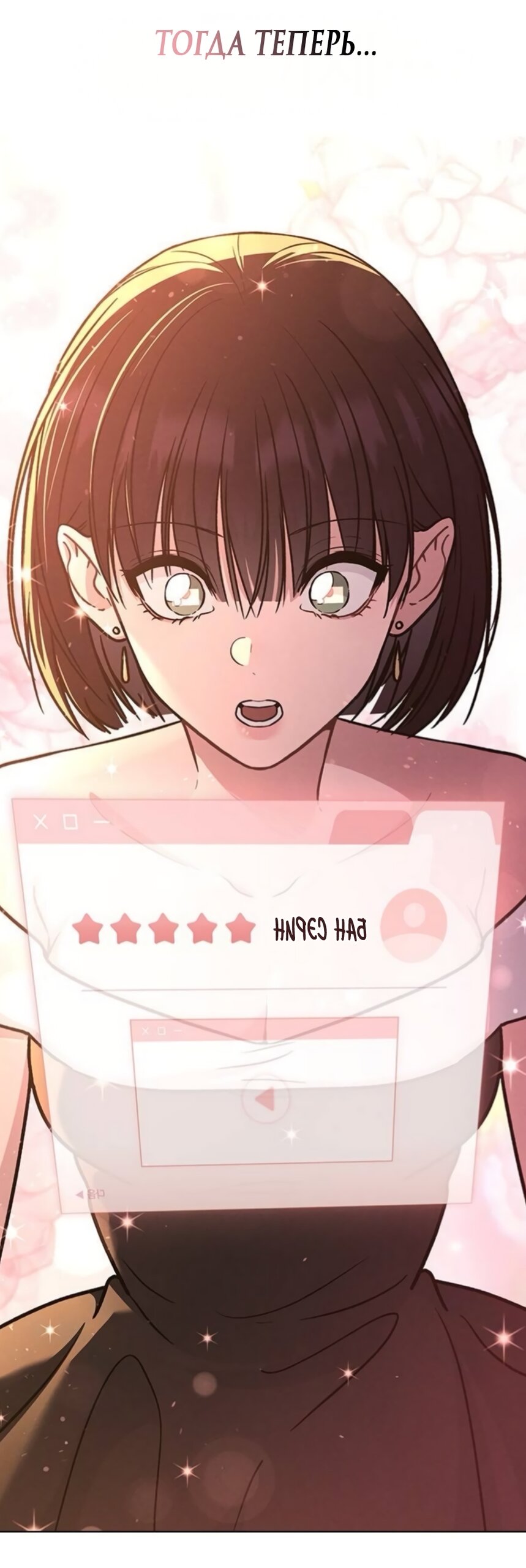 Манга Любовный ревизор - Глава 65 Страница 68