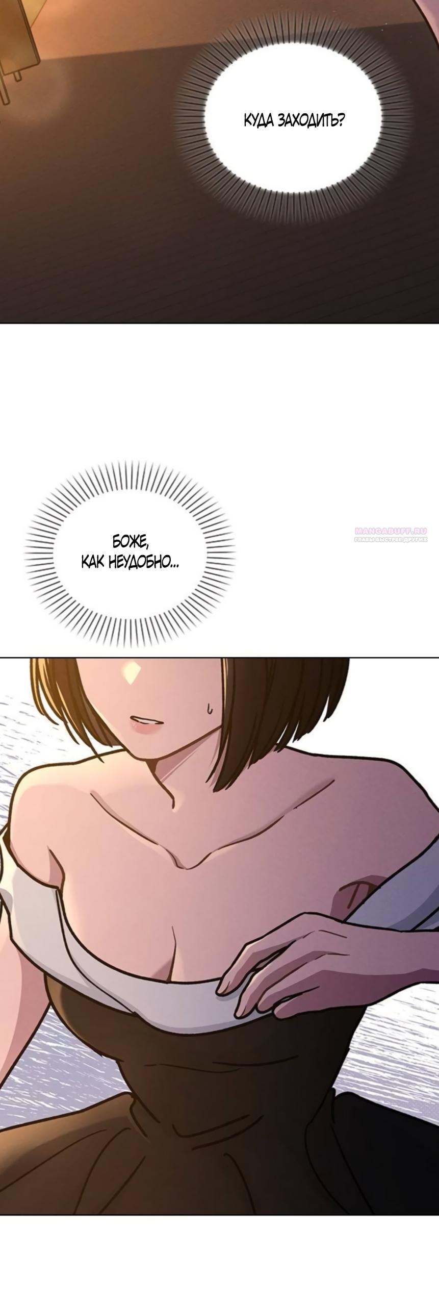 Манга Любовный ревизор - Глава 65 Страница 58