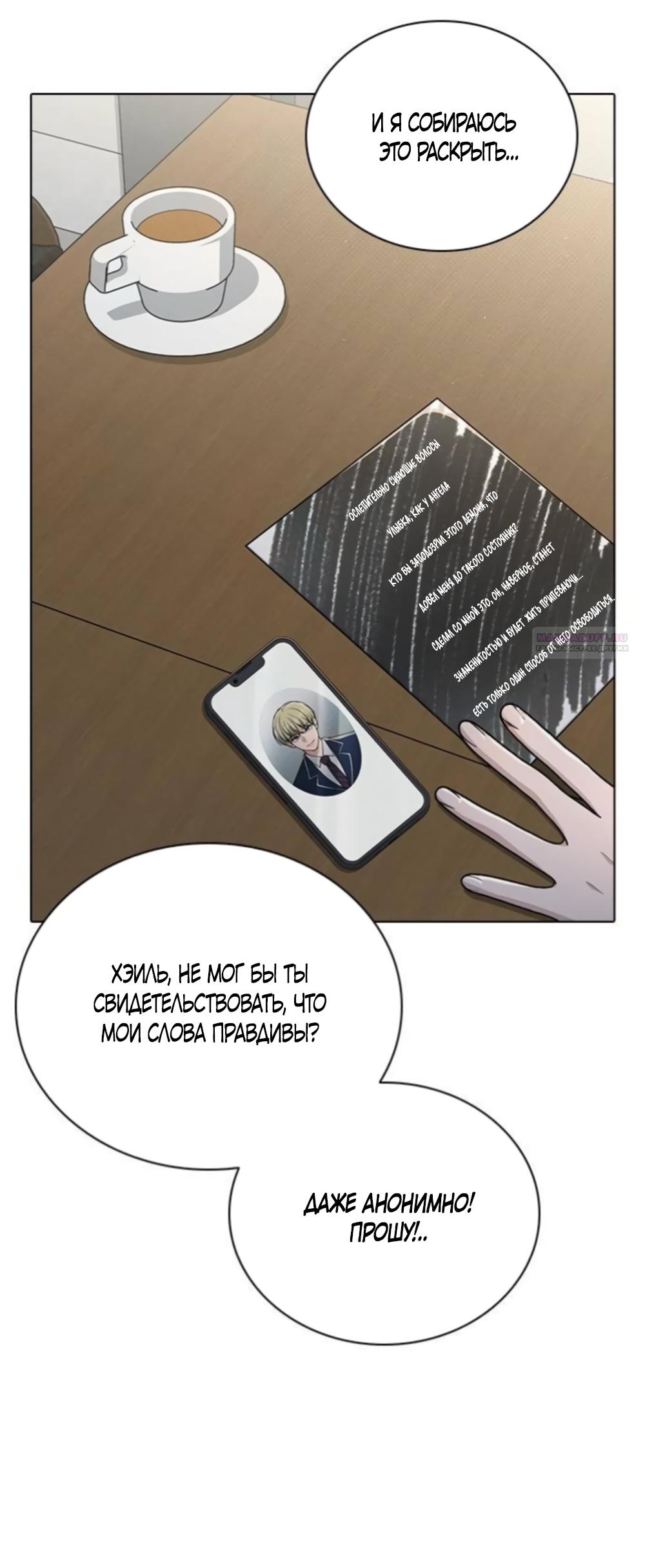 Манга Любовный ревизор - Глава 65 Страница 30