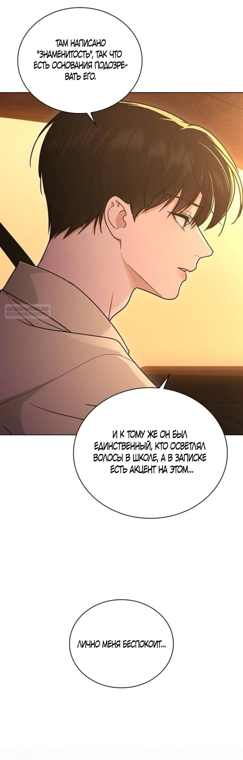 Манга Любовный ревизор - Глава 65 Страница 38