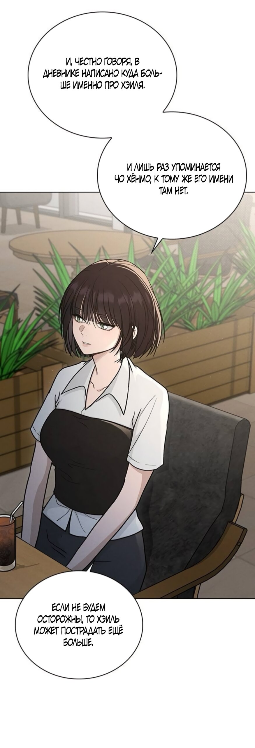 Манга Любовный ревизор - Глава 65 Страница 33