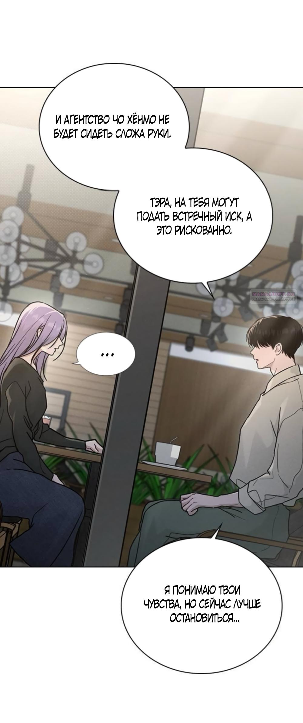 Манга Любовный ревизор - Глава 65 Страница 34