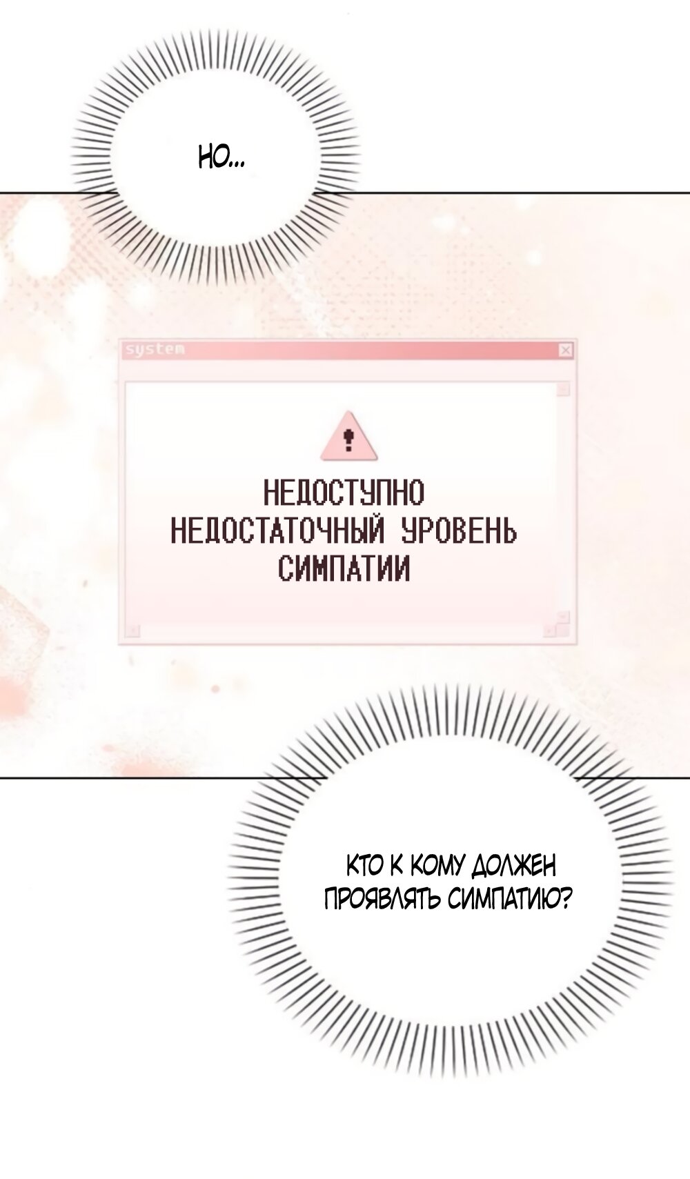 Манга Любовный ревизор - Глава 65 Страница 49