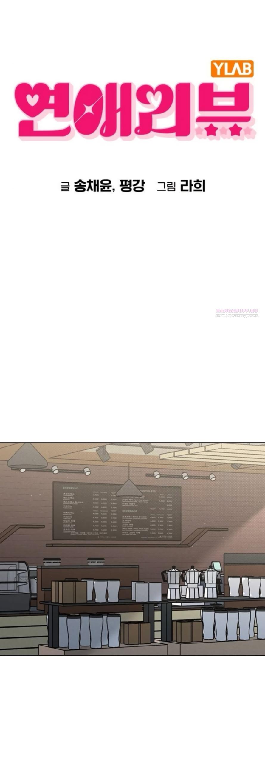 Манга Любовный ревизор - Глава 65 Страница 6