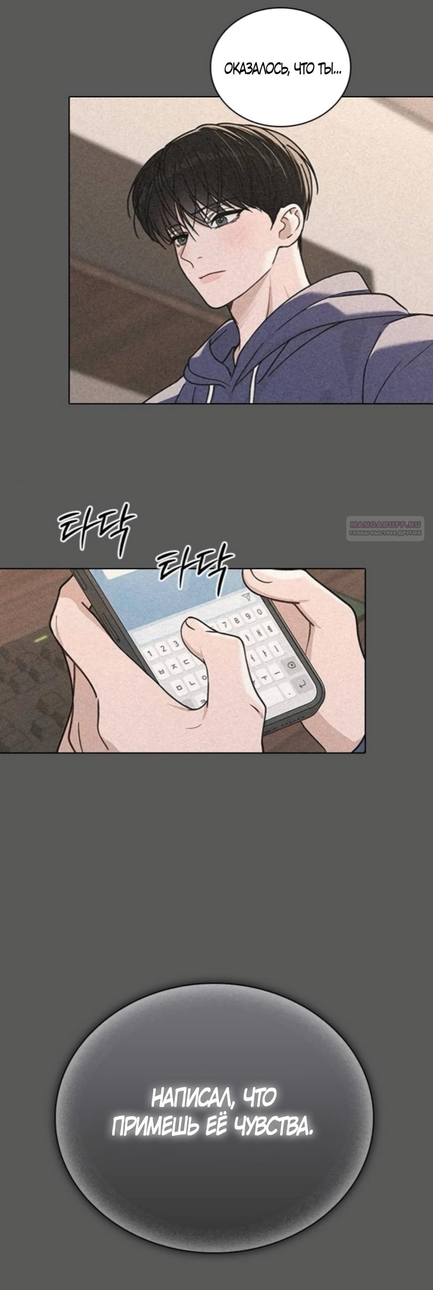 Манга Любовный ревизор - Глава 65 Страница 14