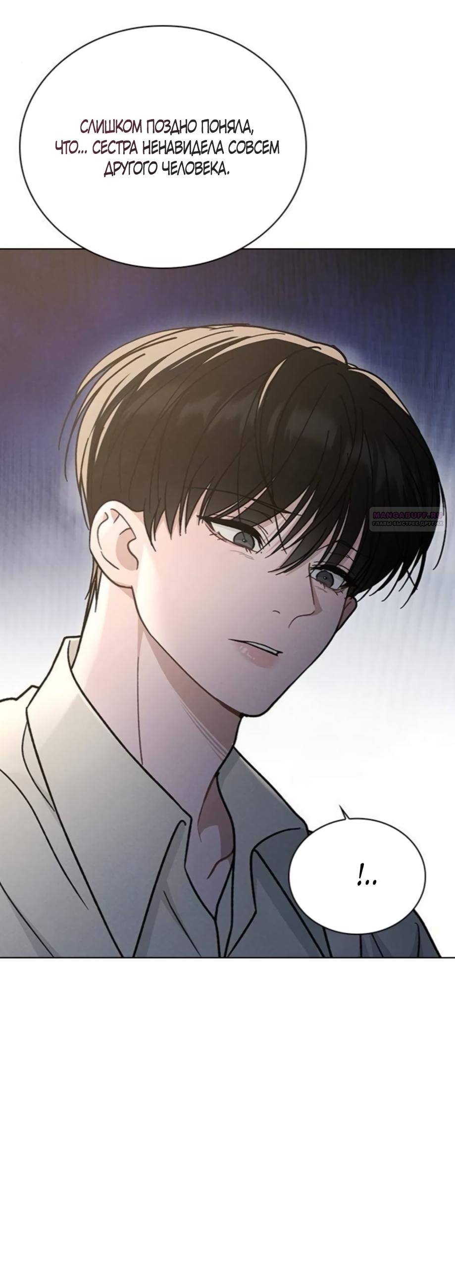 Манга Любовный ревизор - Глава 65 Страница 2