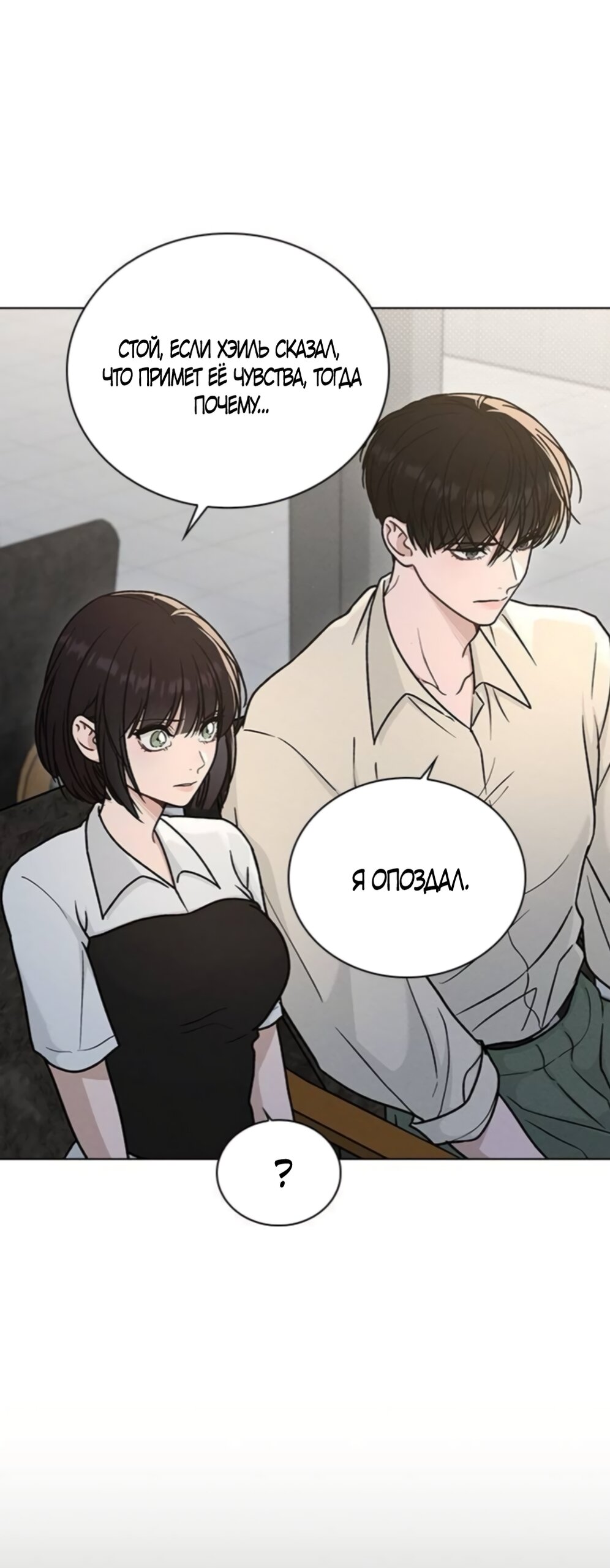 Манга Любовный ревизор - Глава 65 Страница 17