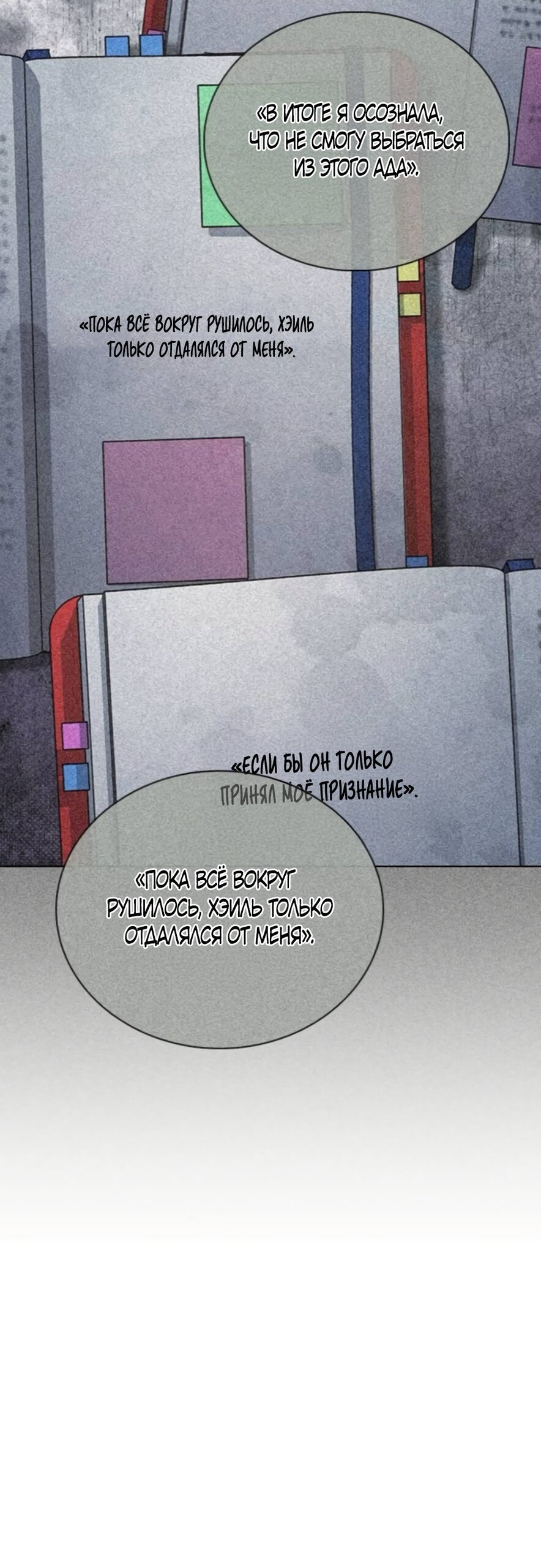 Манга Любовный ревизор - Глава 65 Страница 9