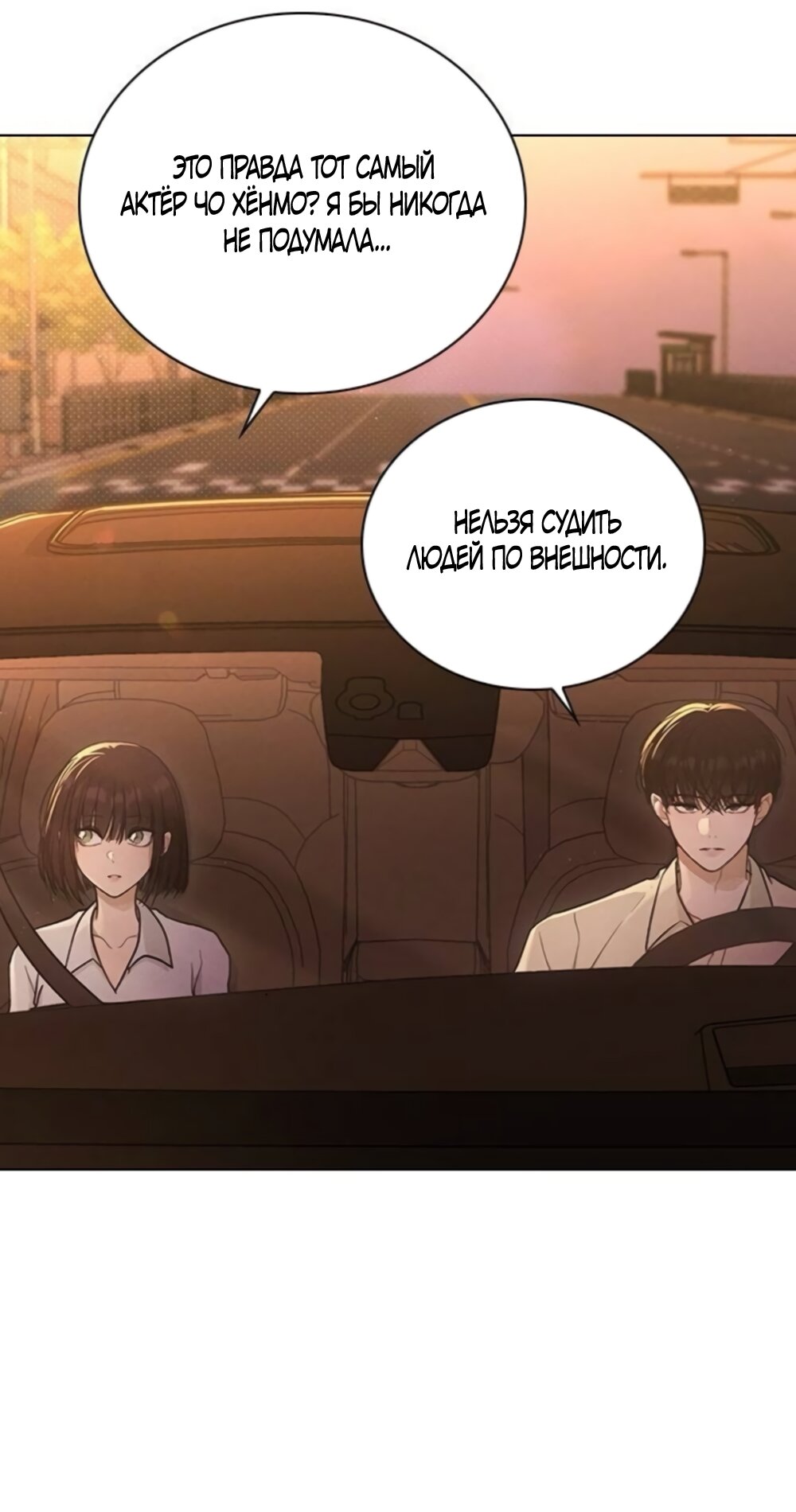 Манга Любовный ревизор - Глава 65 Страница 37