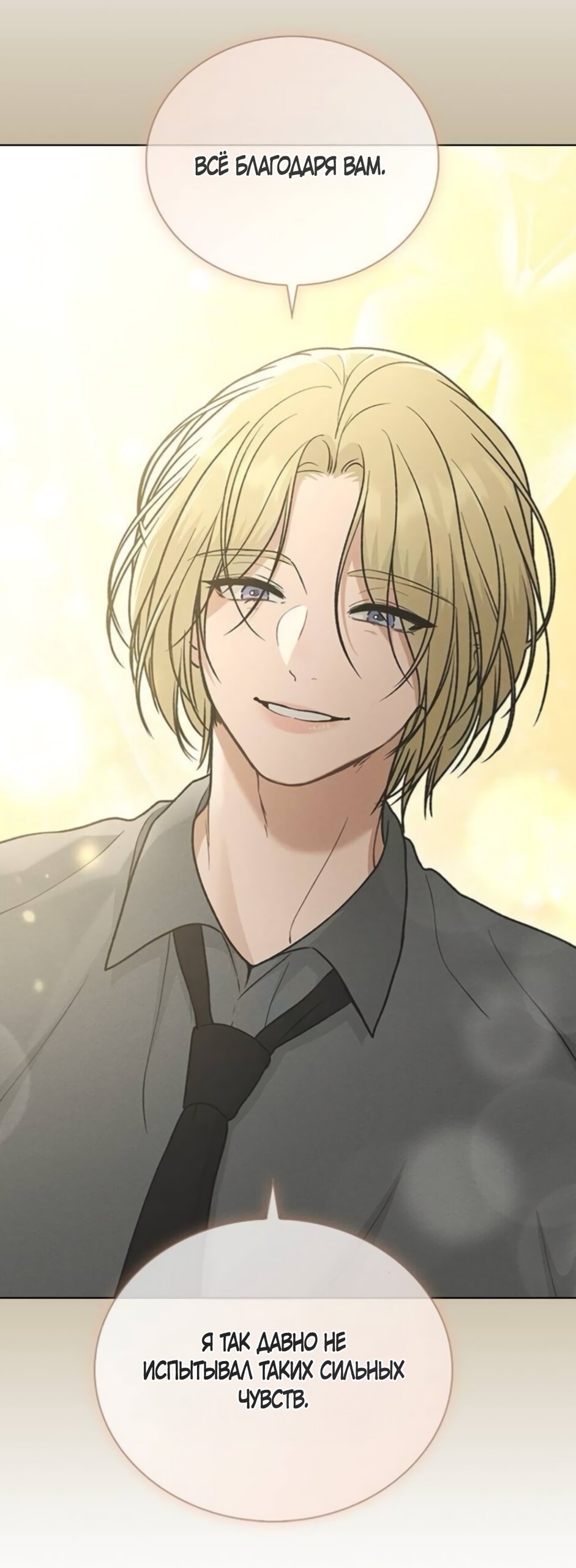 Манга Любовный ревизор - Глава 65 Страница 53