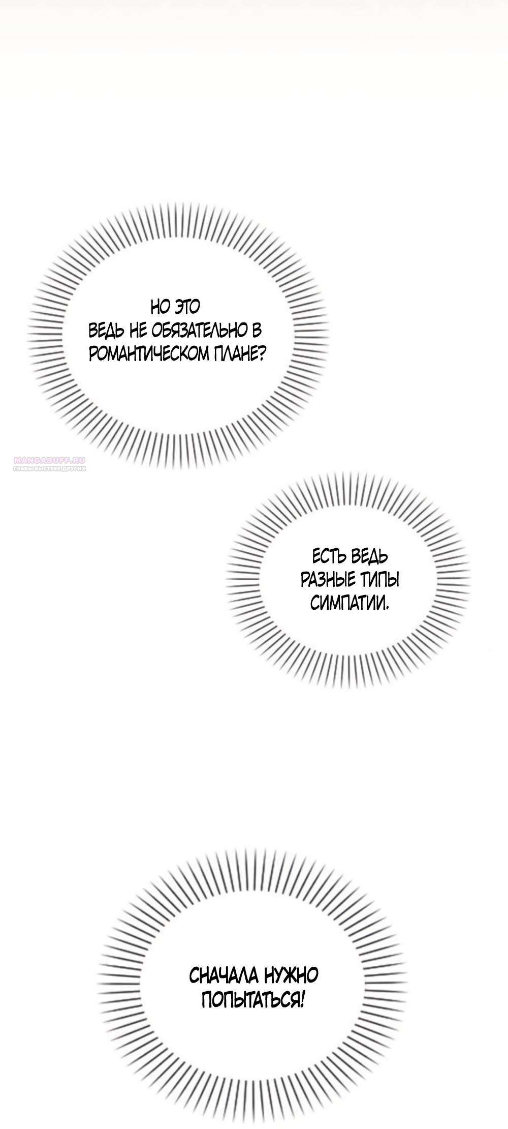 Манга Любовный ревизор - Глава 65 Страница 54