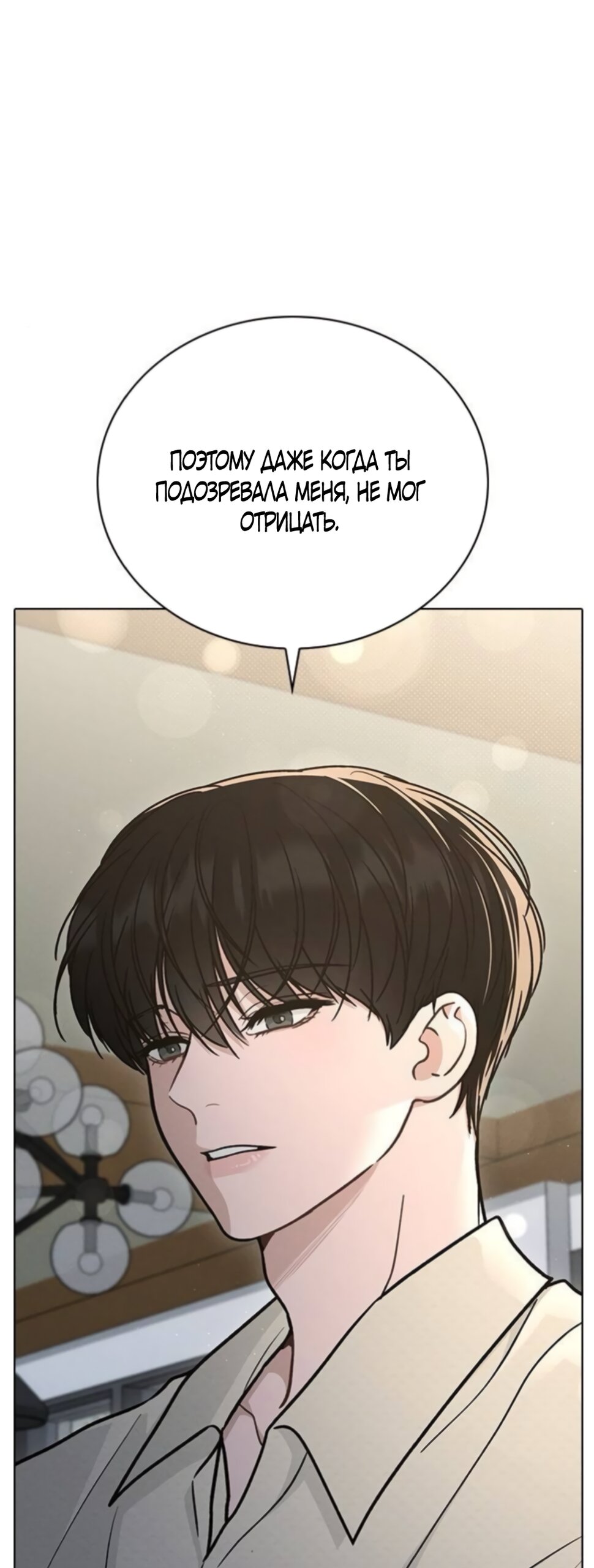Манга Любовный ревизор - Глава 65 Страница 19