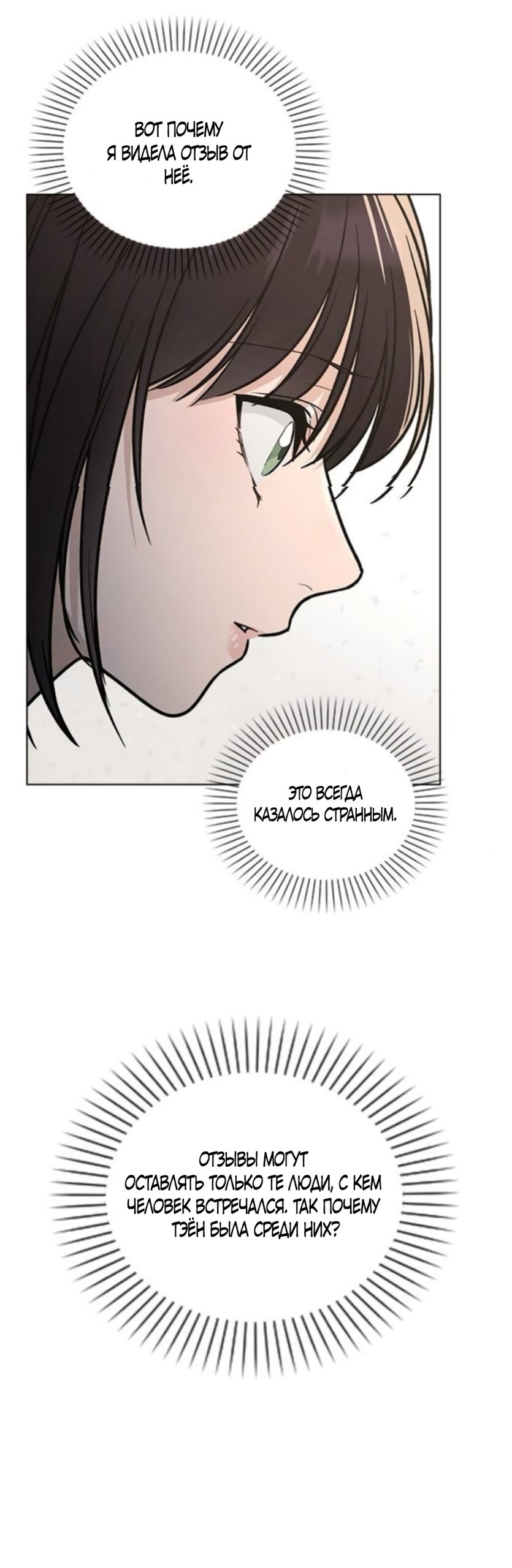 Манга Любовный ревизор - Глава 65 Страница 16