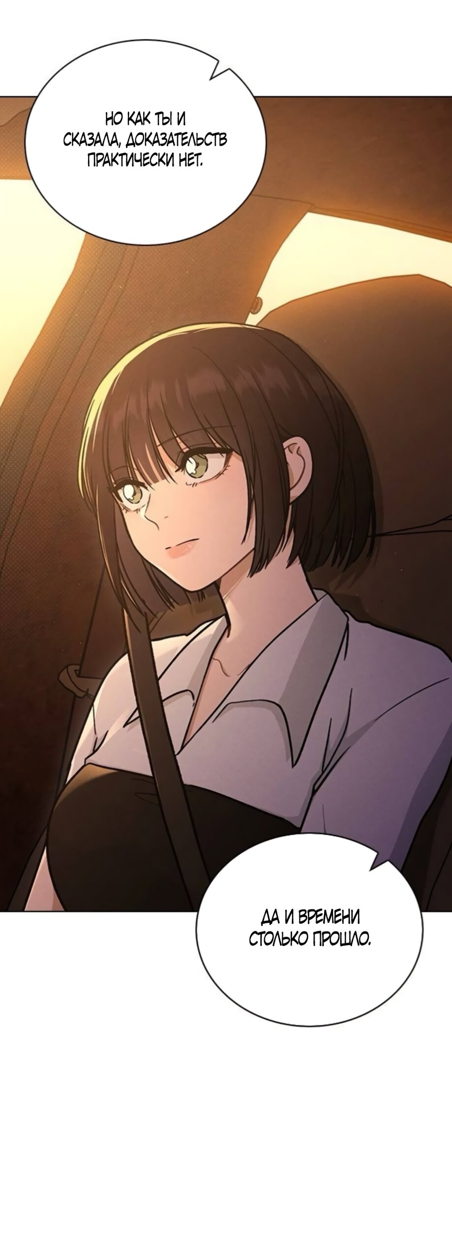 Манга Любовный ревизор - Глава 65 Страница 43