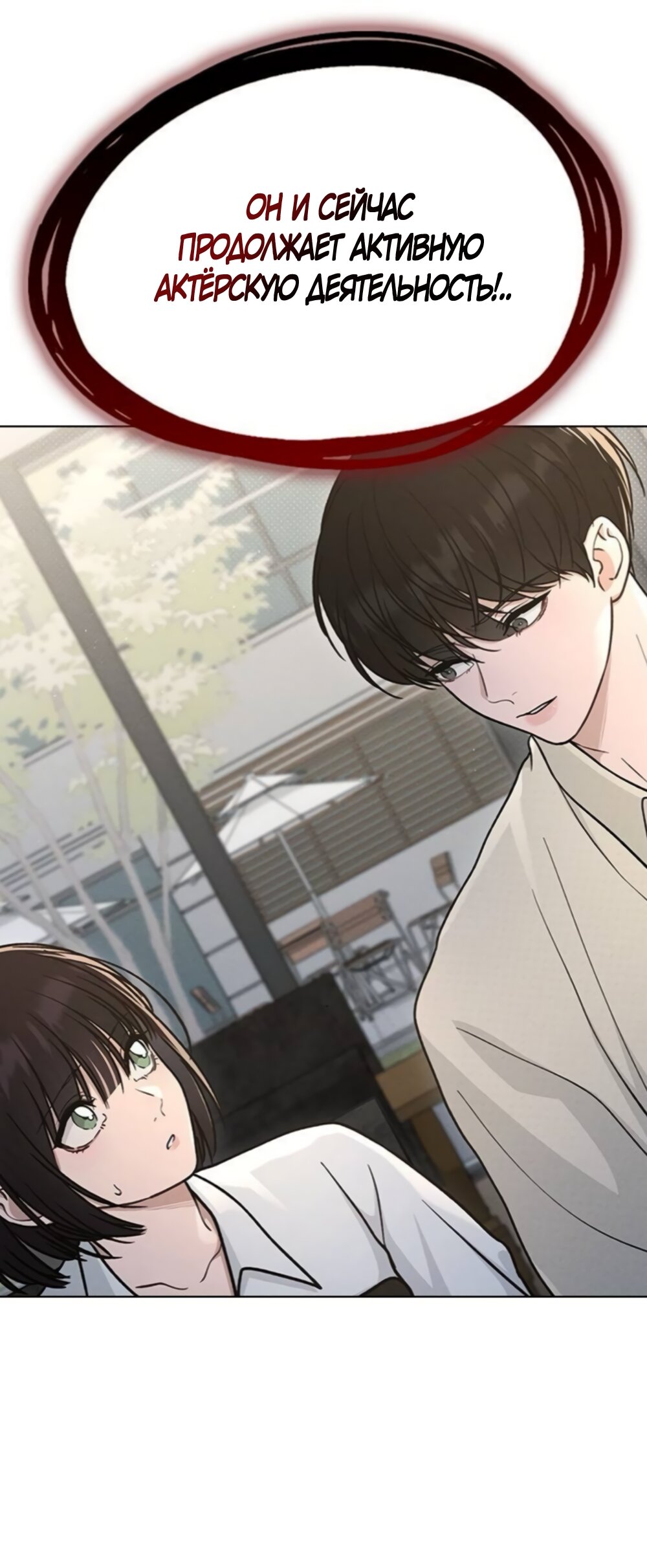 Манга Любовный ревизор - Глава 65 Страница 24