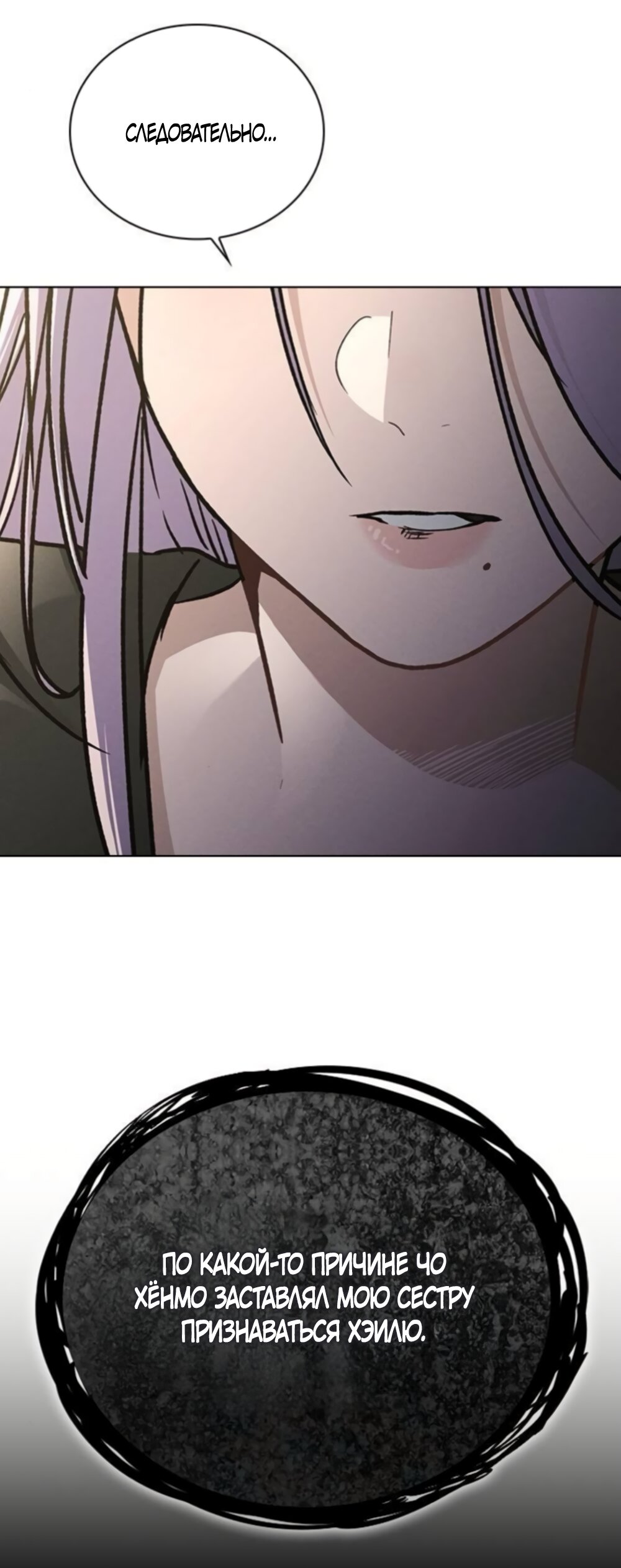 Манга Любовный ревизор - Глава 65 Страница 25