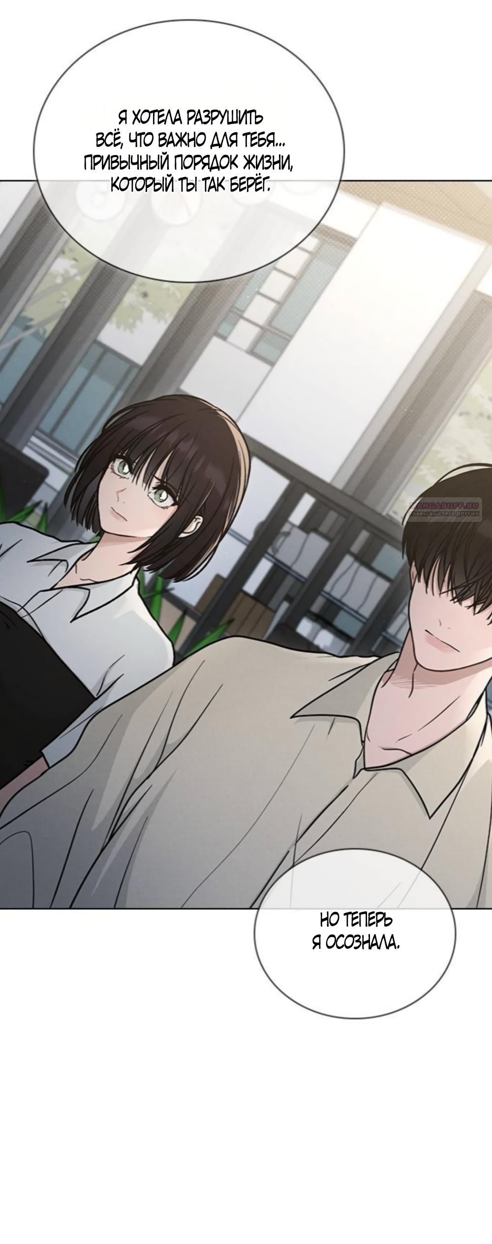 Манга Любовный ревизор - Глава 65 Страница 10