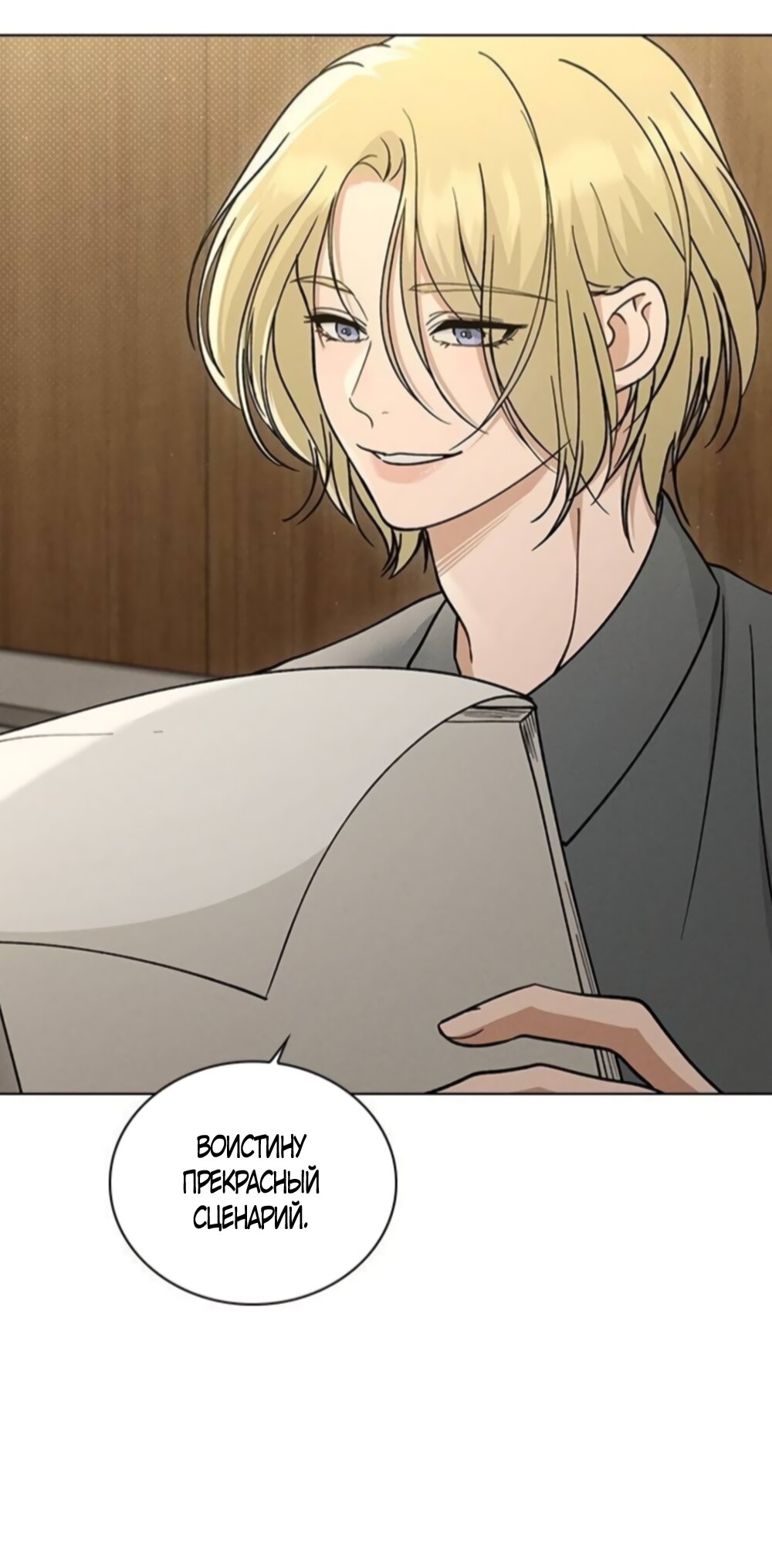 Манга Любовный ревизор - Глава 64 Страница 47