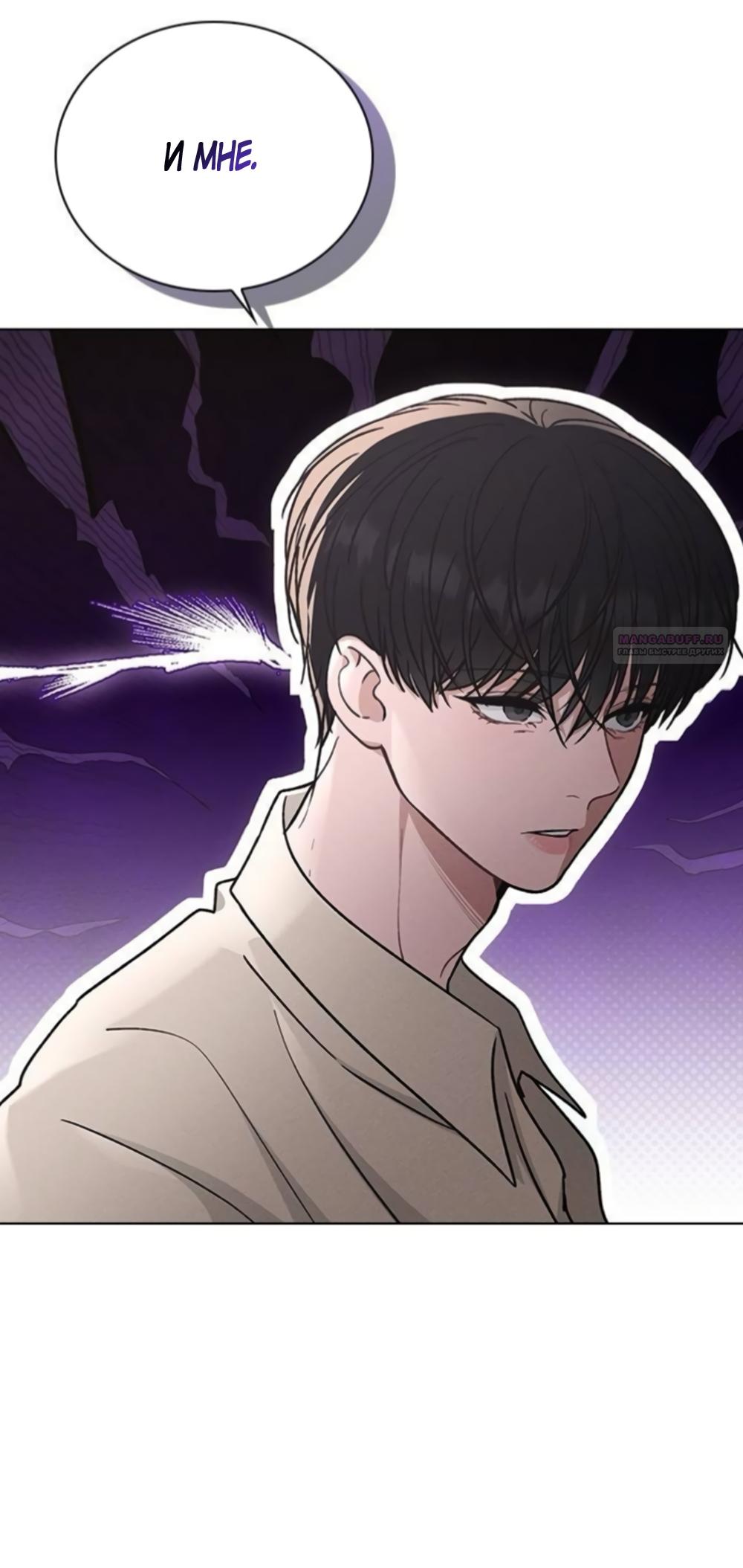 Манга Любовный ревизор - Глава 64 Страница 58