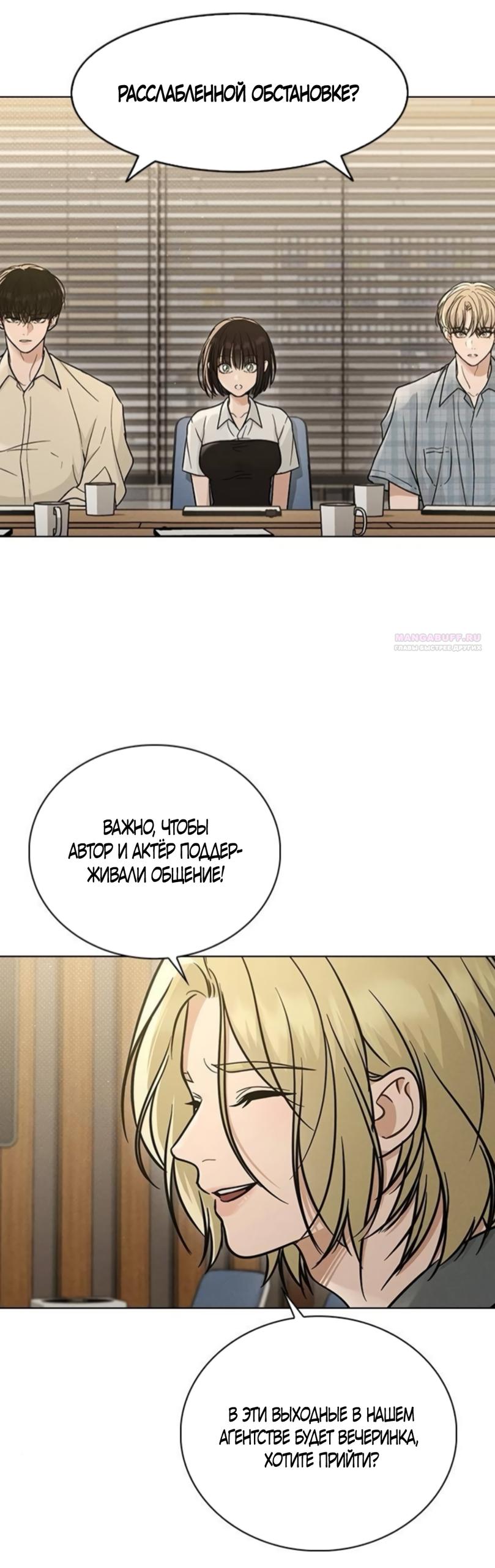 Манга Любовный ревизор - Глава 64 Страница 50