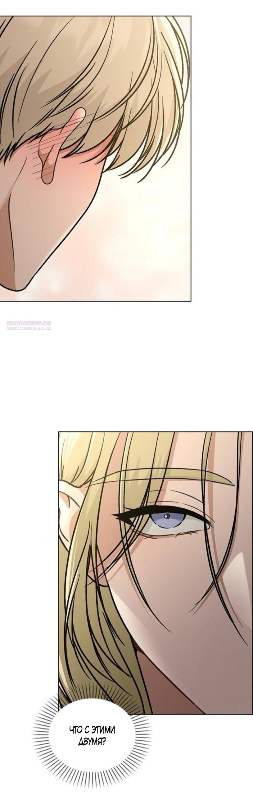 Манга Любовный ревизор - Глава 64 Страница 30