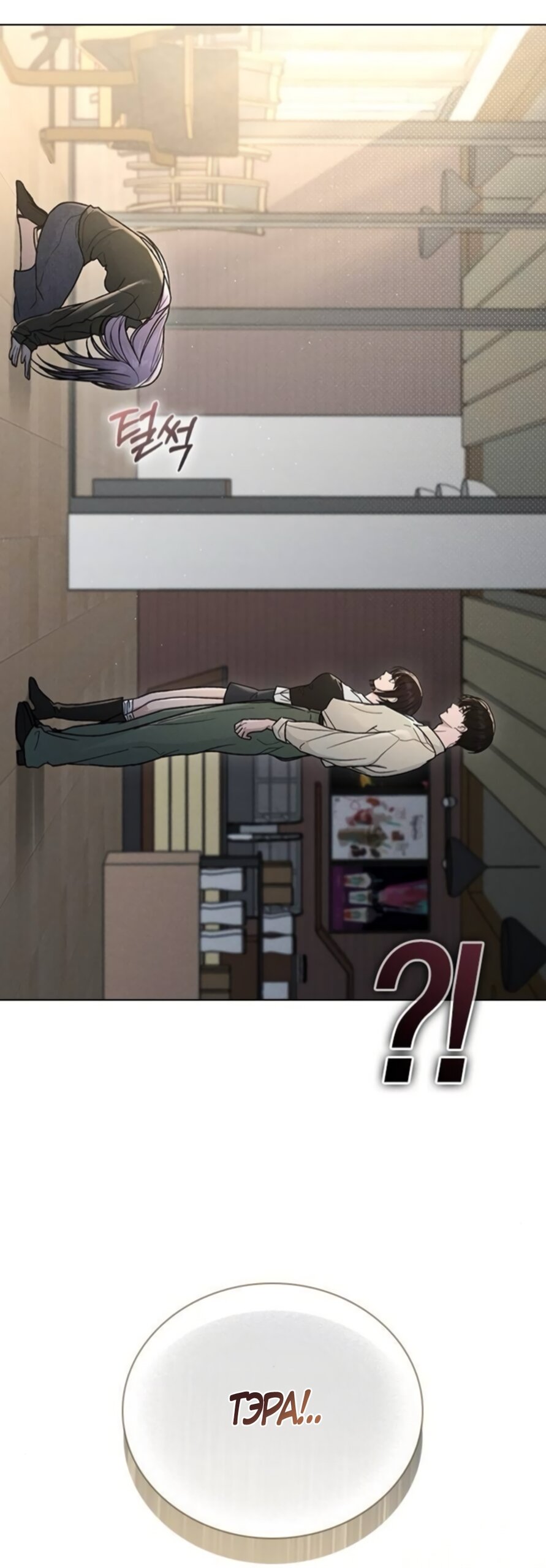 Манга Любовный ревизор - Глава 64 Страница 68