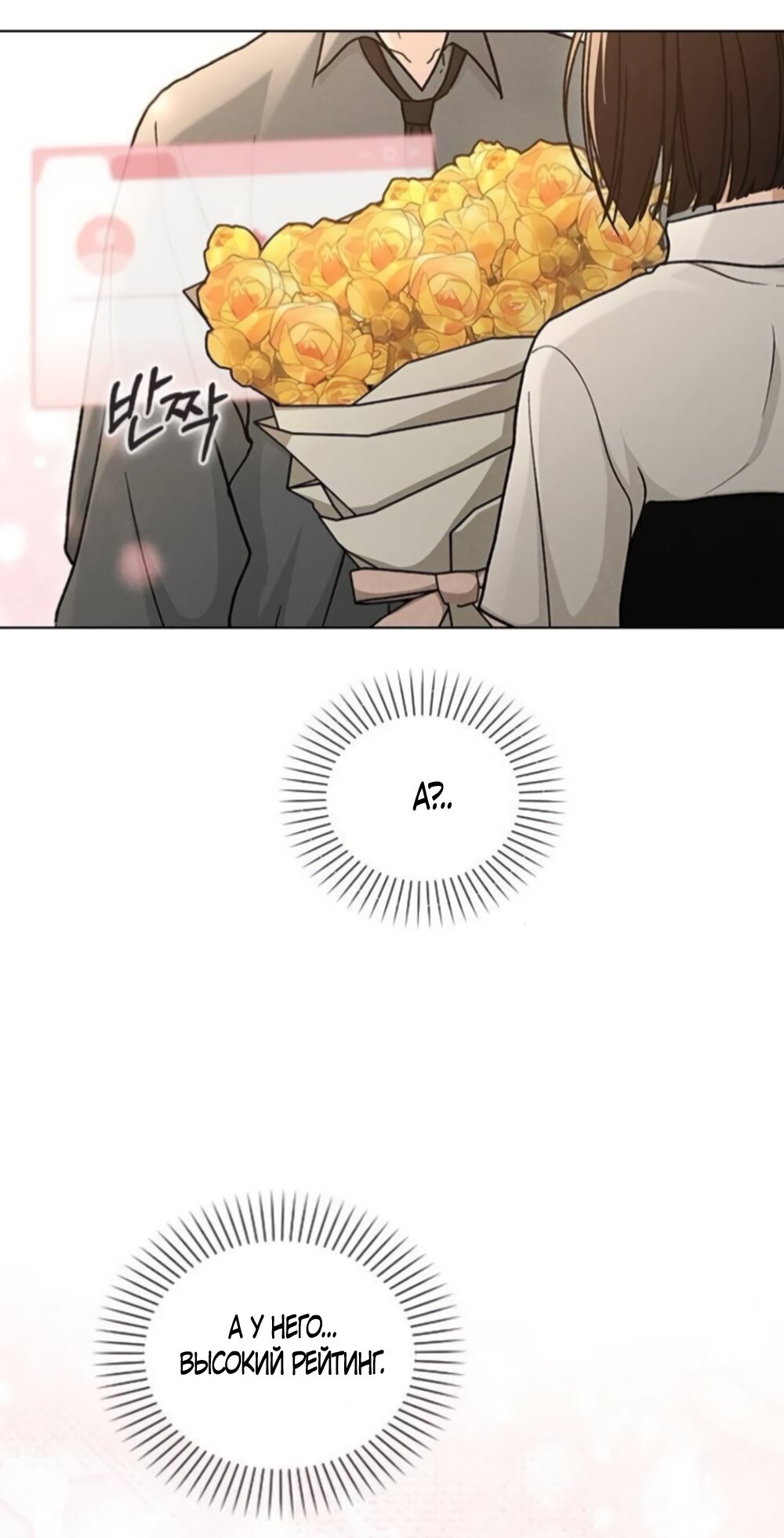 Манга Любовный ревизор - Глава 64 Страница 8