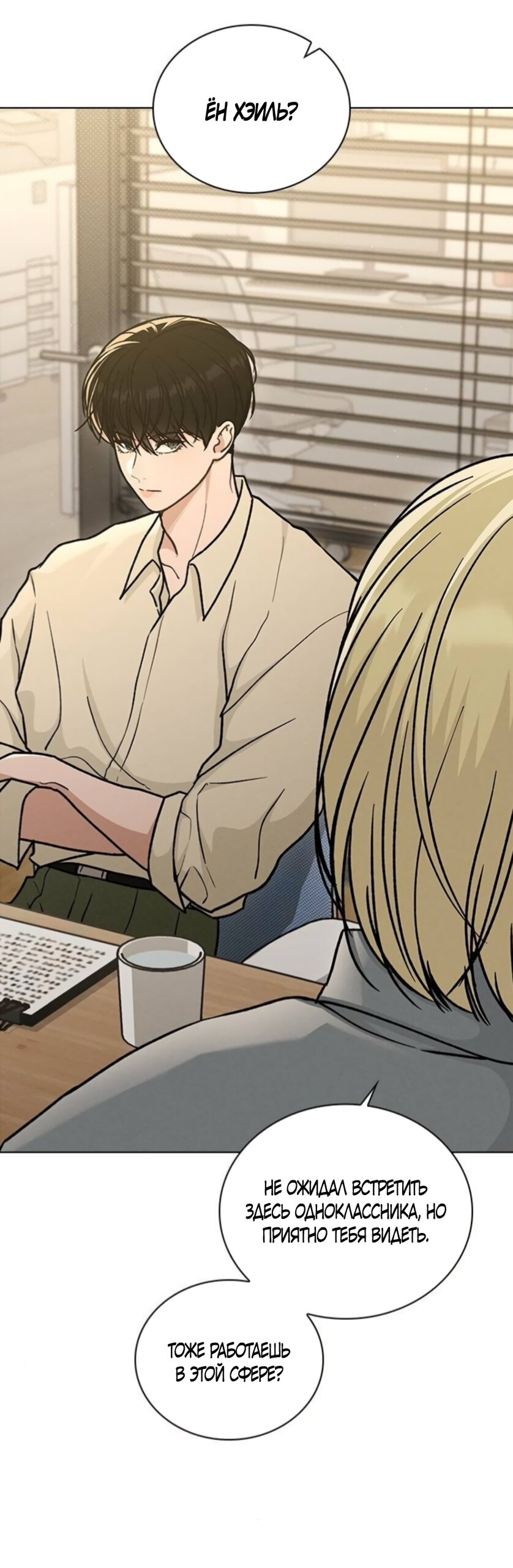 Манга Любовный ревизор - Глава 64 Страница 15