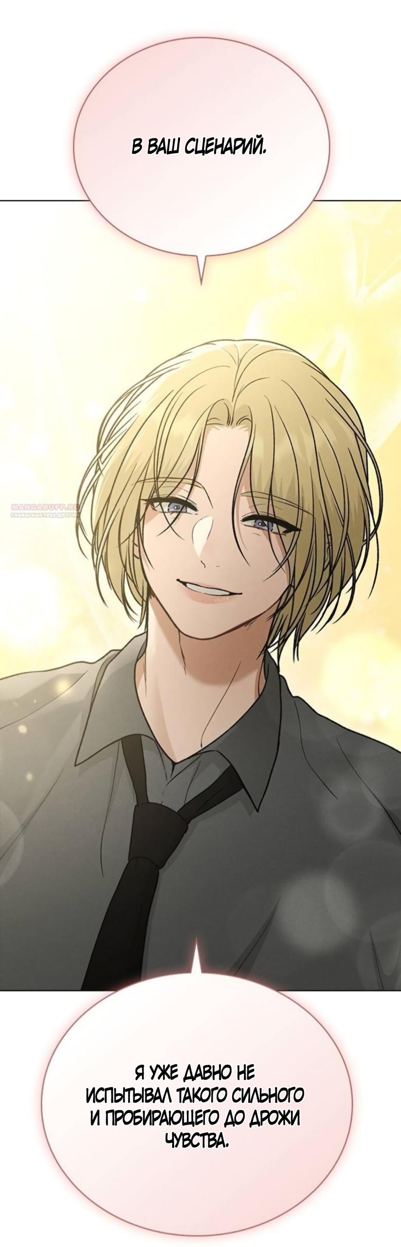 Манга Любовный ревизор - Глава 64 Страница 6