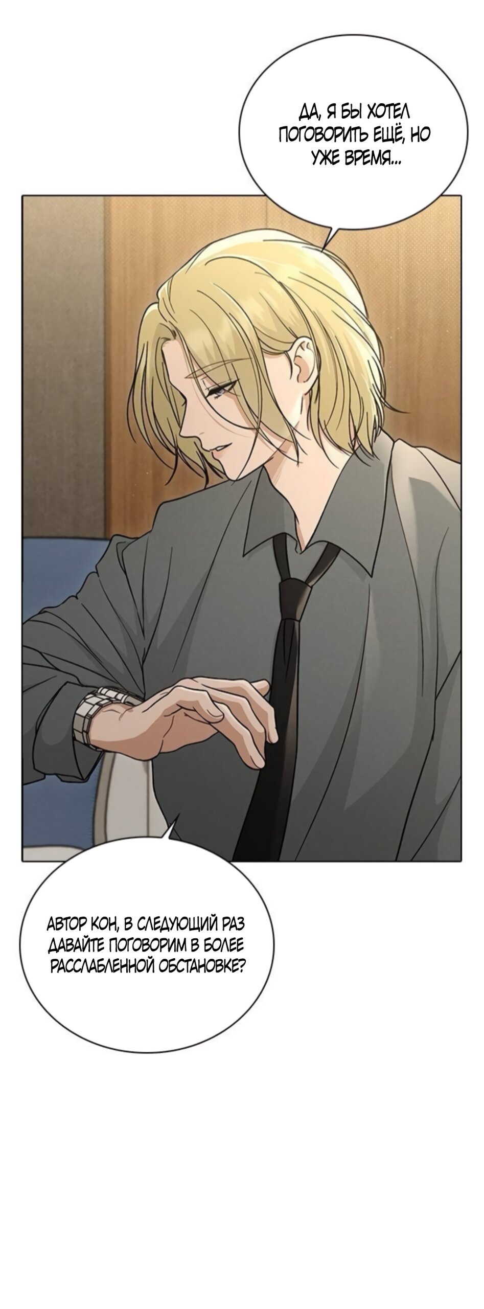 Манга Любовный ревизор - Глава 64 Страница 49