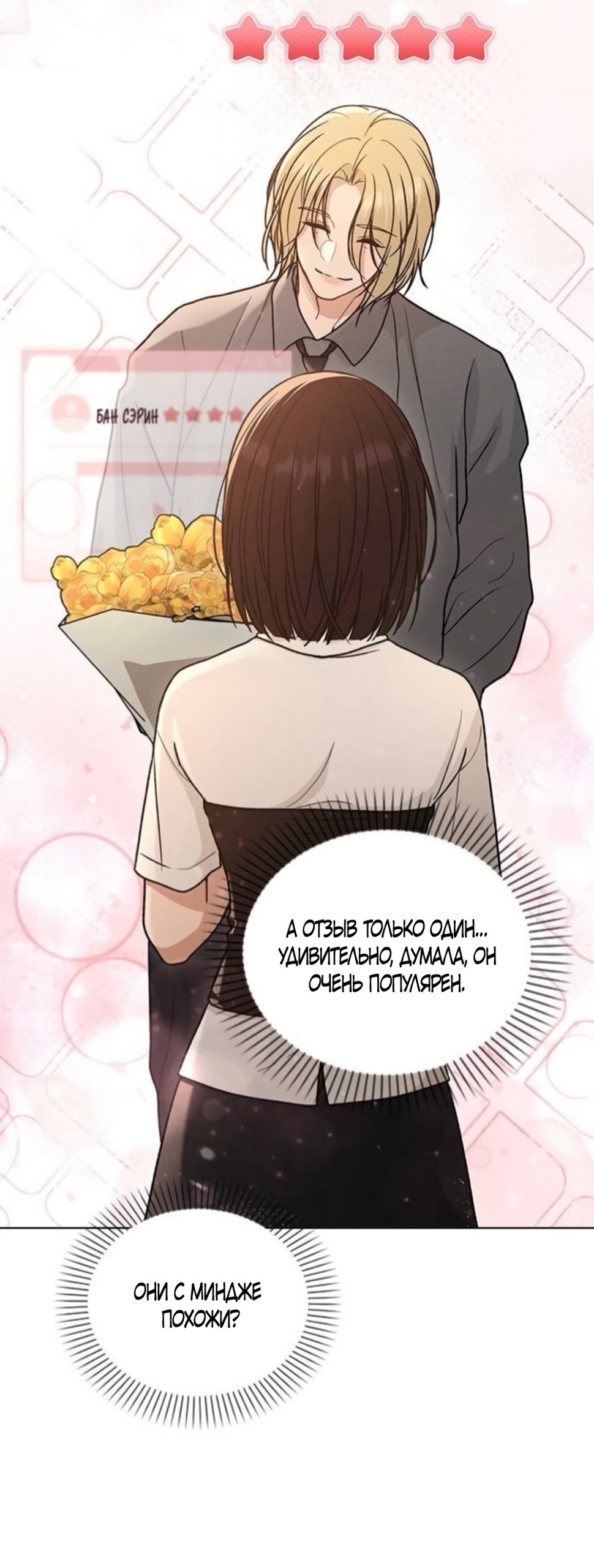 Манга Любовный ревизор - Глава 64 Страница 9