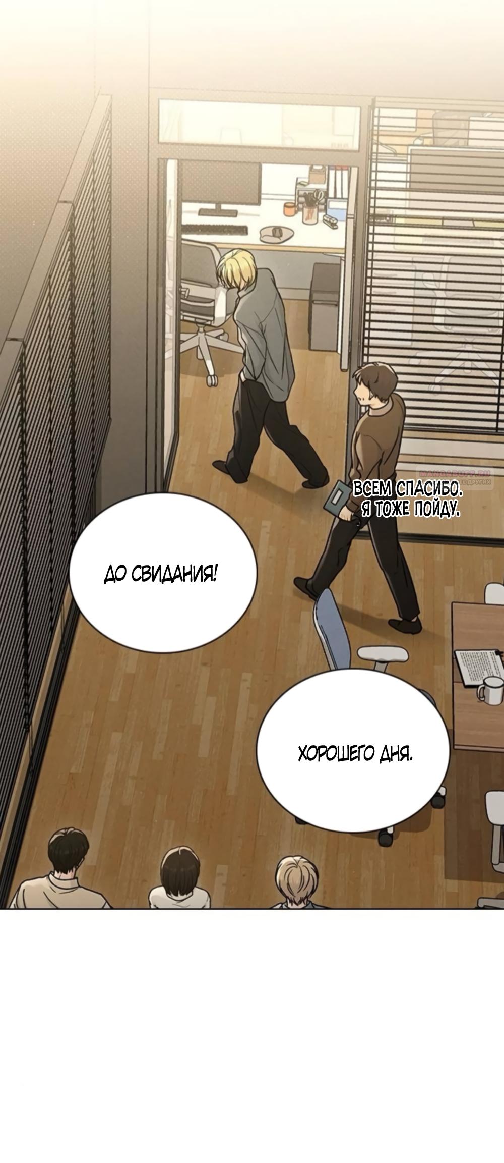 Манга Любовный ревизор - Глава 64 Страница 54