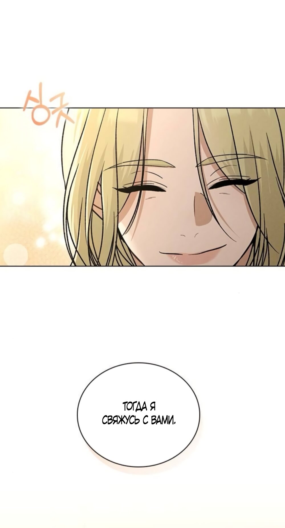 Манга Любовный ревизор - Глава 64 Страница 53