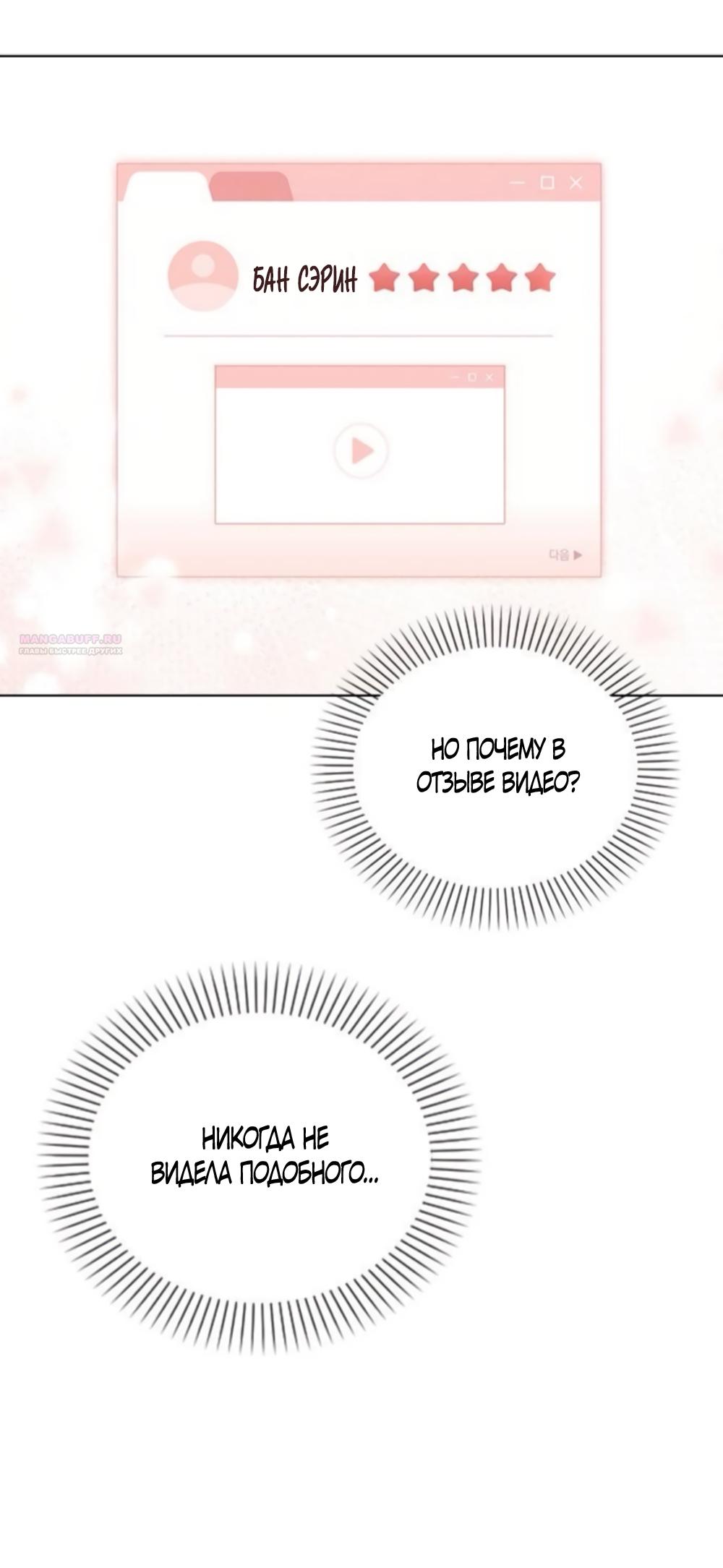 Манга Любовный ревизор - Глава 64 Страница 10