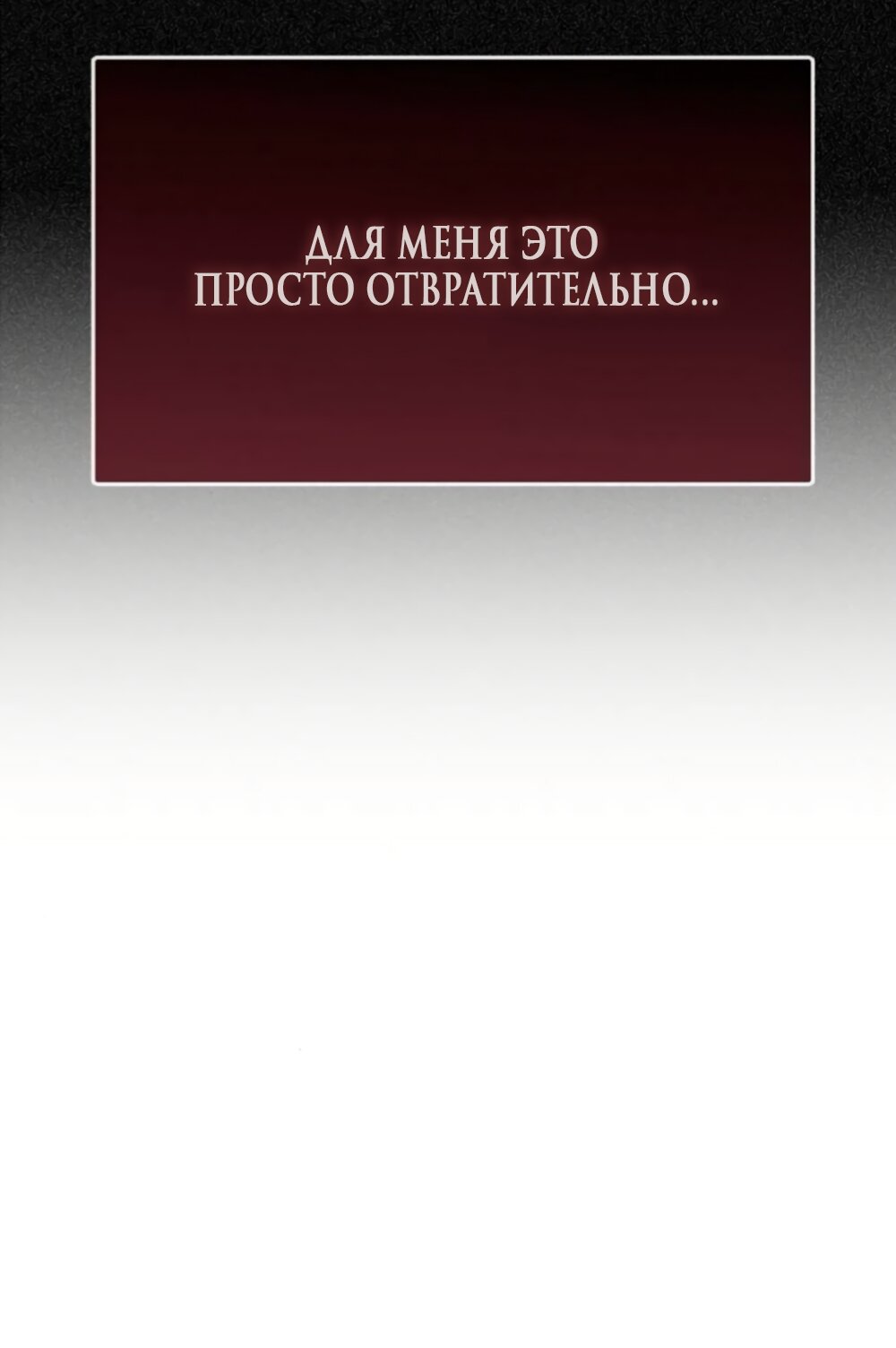 Манга Любовный ревизор - Глава 64 Страница 24